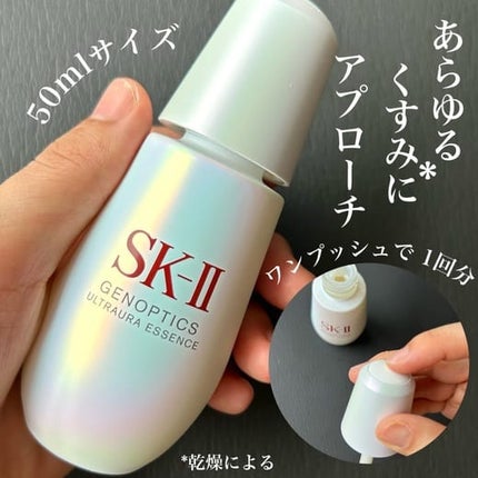 ジェノプティクス ウルトオーラ エッセンス/SK-II/美容液を使ったクチコミ(2枚目)