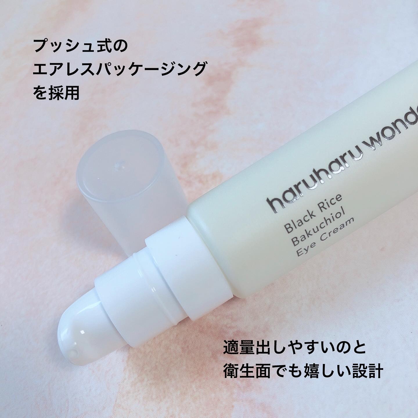 ブラックライスバクチオールアイクリーム/haruharu wonder/アイケア・アイクリームを使ったクチコミ（3枚目）