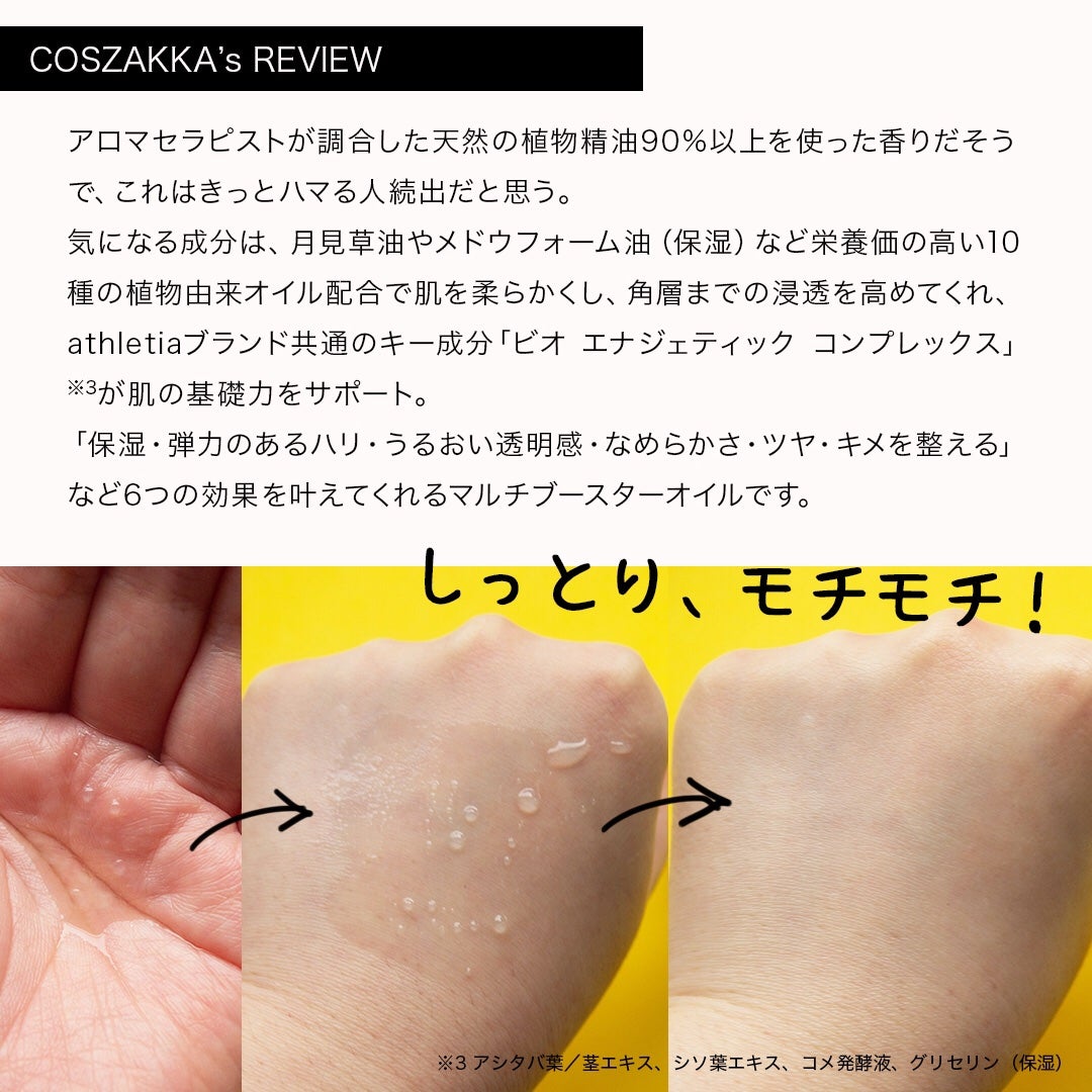 コアバランスオイル/athletia/フェイスオイルを使ったクチコミ(4枚目)