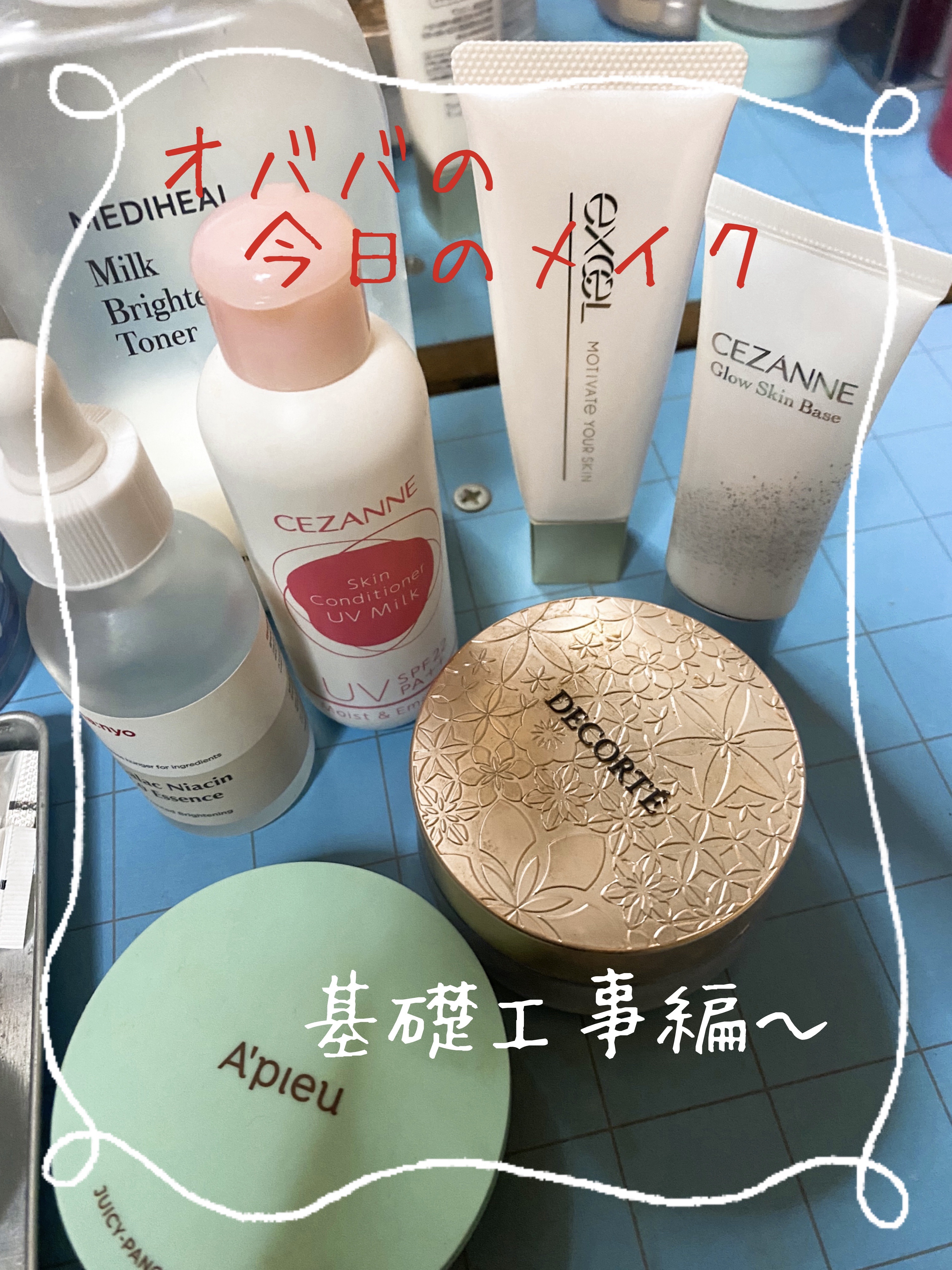 モチベートユアスキン/excel/化粧下地を使ったクチコミ（1枚目）