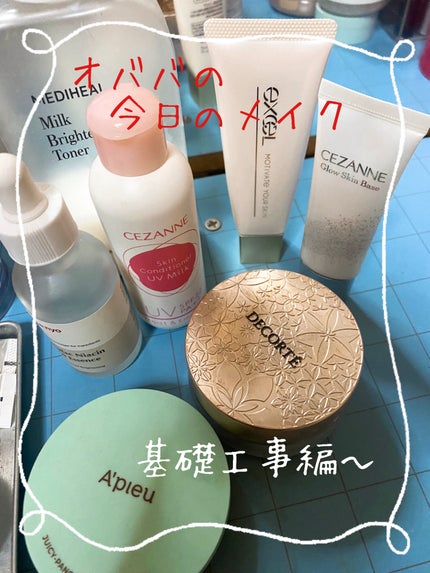 モチベートユアスキン/excel/化粧下地を使ったクチコミ(1枚目)