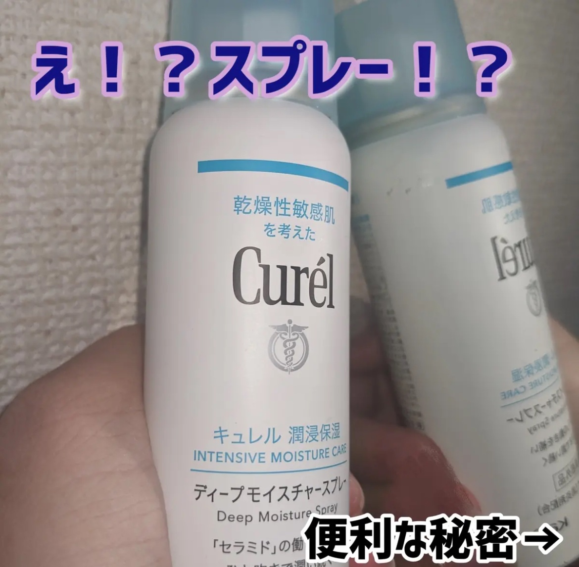 ディープモイスチャースプレー/キュレル/ミスト状化粧水を使ったクチコミ（1枚目）