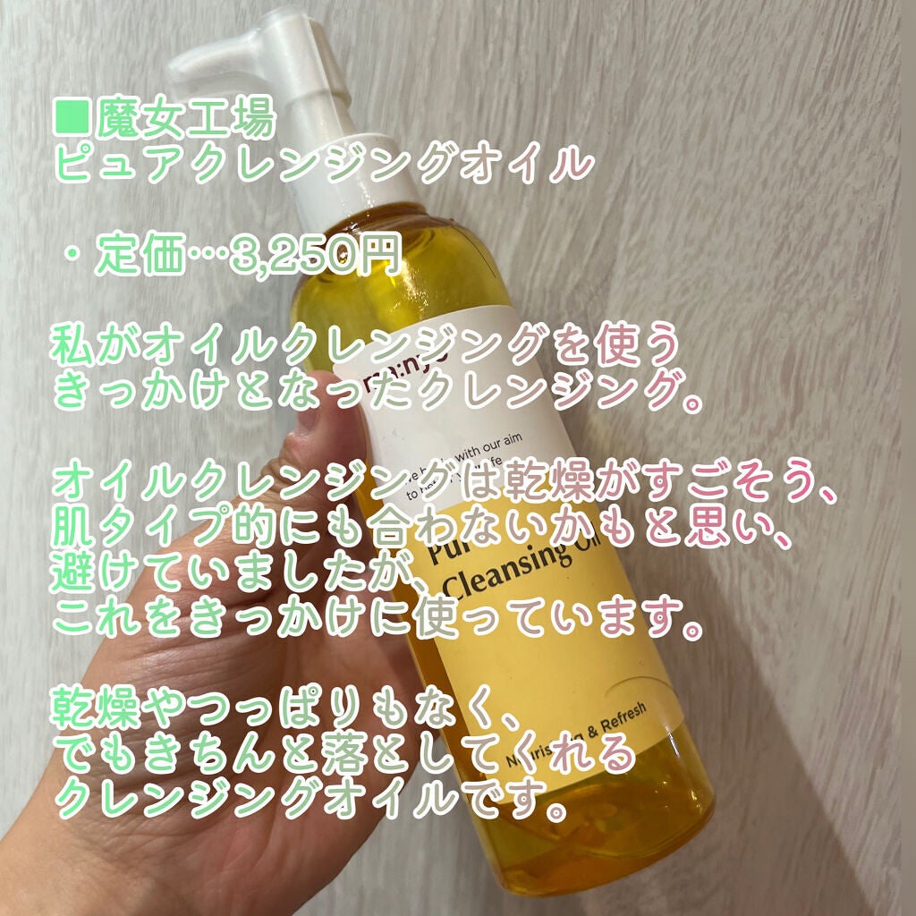 ピュア クレンジング オイル/manyo/オイルクレンジングを使ったクチコミ(3枚目)