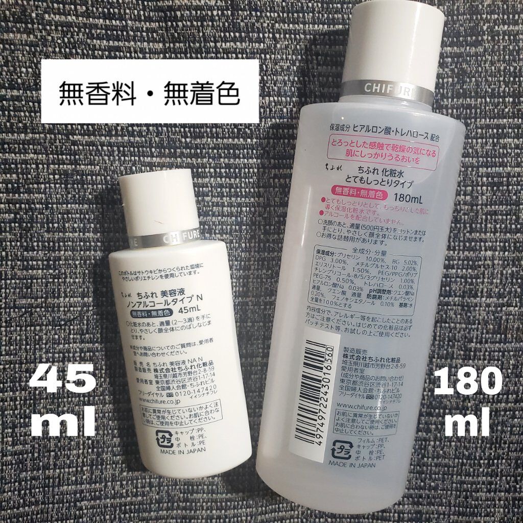 美容液 ノンアルコールタイプ/ちふれ/美容液を使ったクチコミ（2枚目）