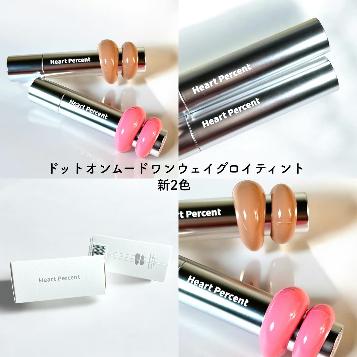 ドットオンムードワンウェイグロイティント 13 ピンクフェアリー/Heart Percent/リップティントを使ったクチコミ（1枚目）
