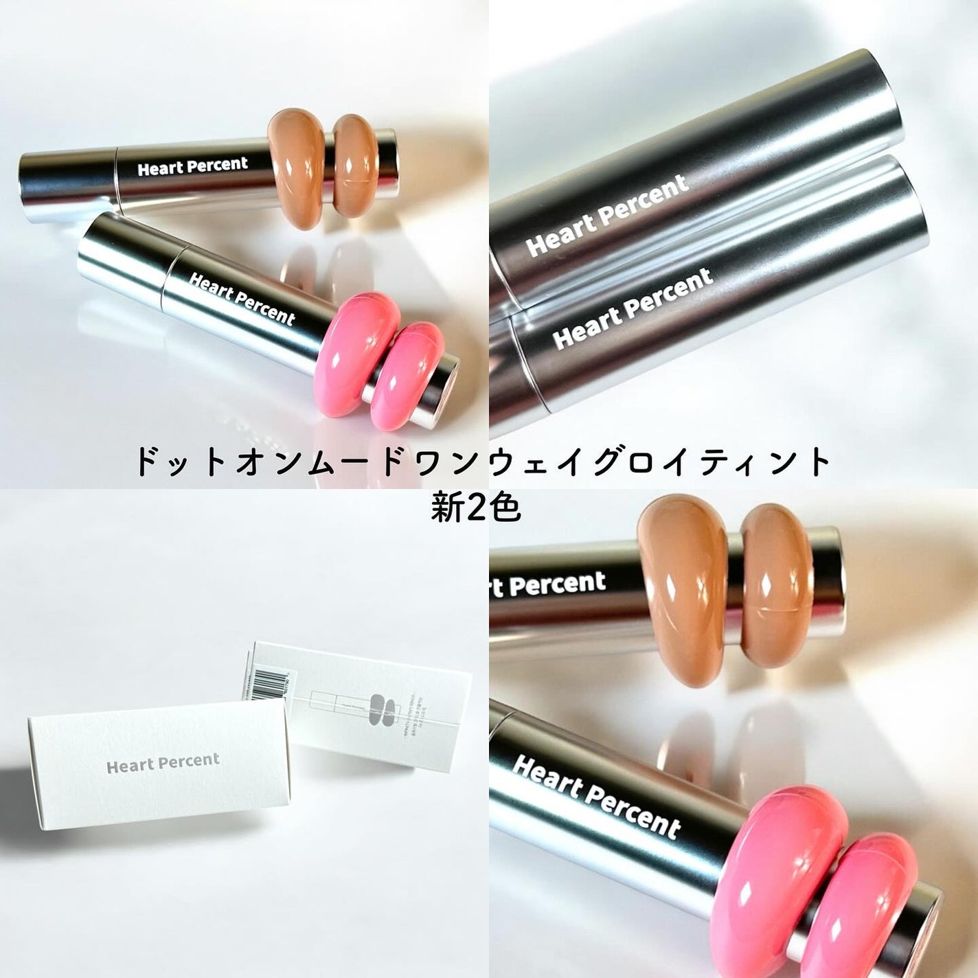 ドットオンムードワンウェイグロイティント/Heart Percent/リップティントを使ったクチコミ(1枚目)