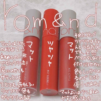 ジューシーラスティングティント/rom&nd/リップティントを使ったクチコミ(1枚目)
