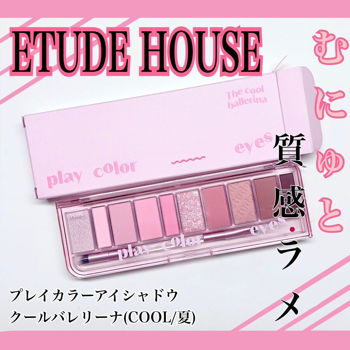 プレイカラー アイシャドウ/ETUDE/アイシャドウパレットを使ったクチコミ(1枚目)