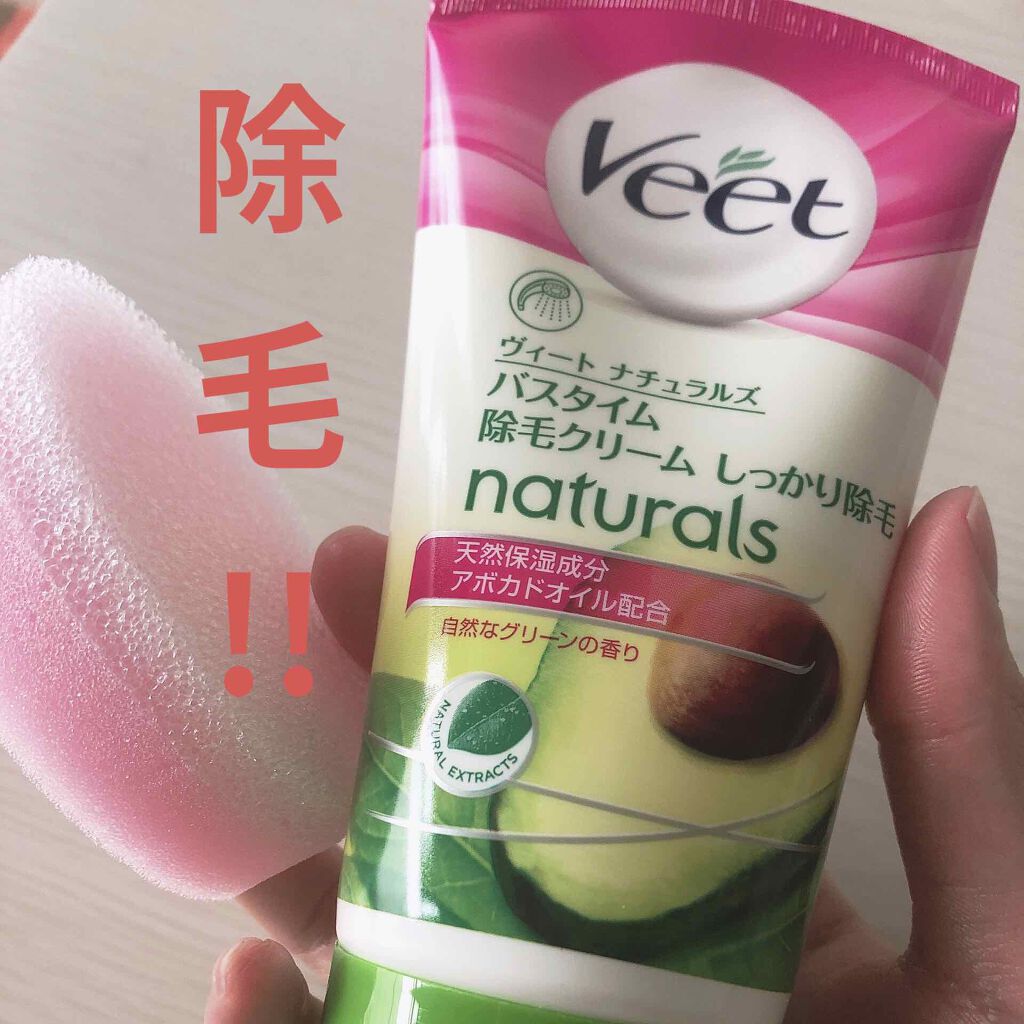 ナチュラルズ バスタイム除毛クリーム しっかり除毛/Veet/除毛クリームを使ったクチコミ(1枚目)