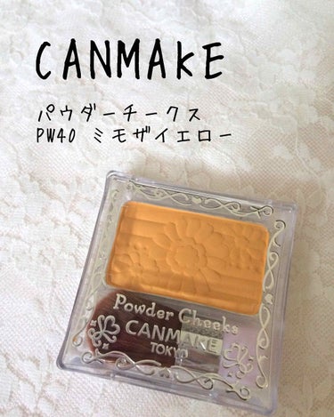 CANMAKE
パウダーチークス
PW40 モミザイエロー
550(税別)

#CANMAKE#チーク#プチプラ 

…………………………………………………………

良い点🙆‍♀️

✔#発色◎

✔#