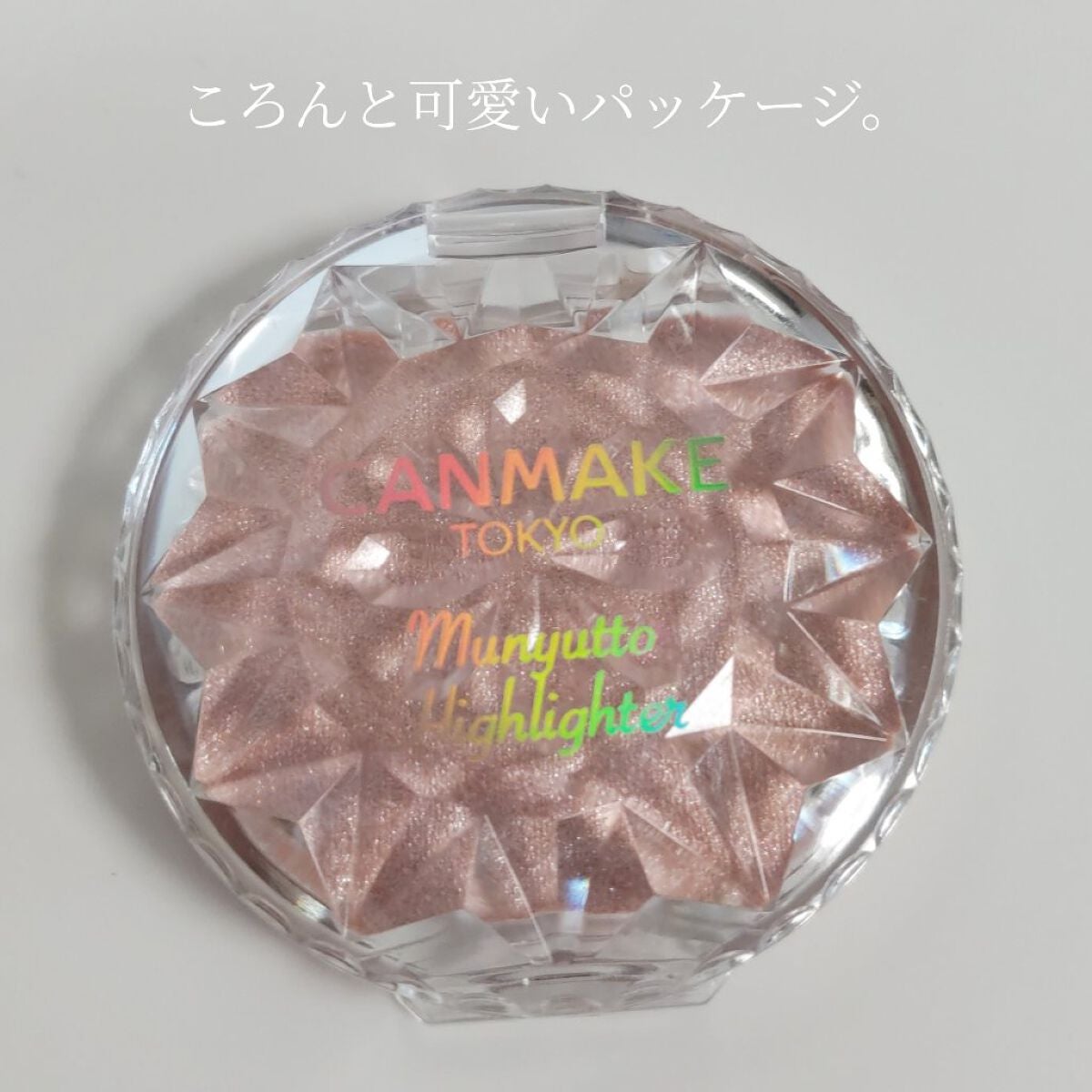 むにゅっとハイライター/キャンメイク/クリームハイライトを使ったクチコミ(5枚目)