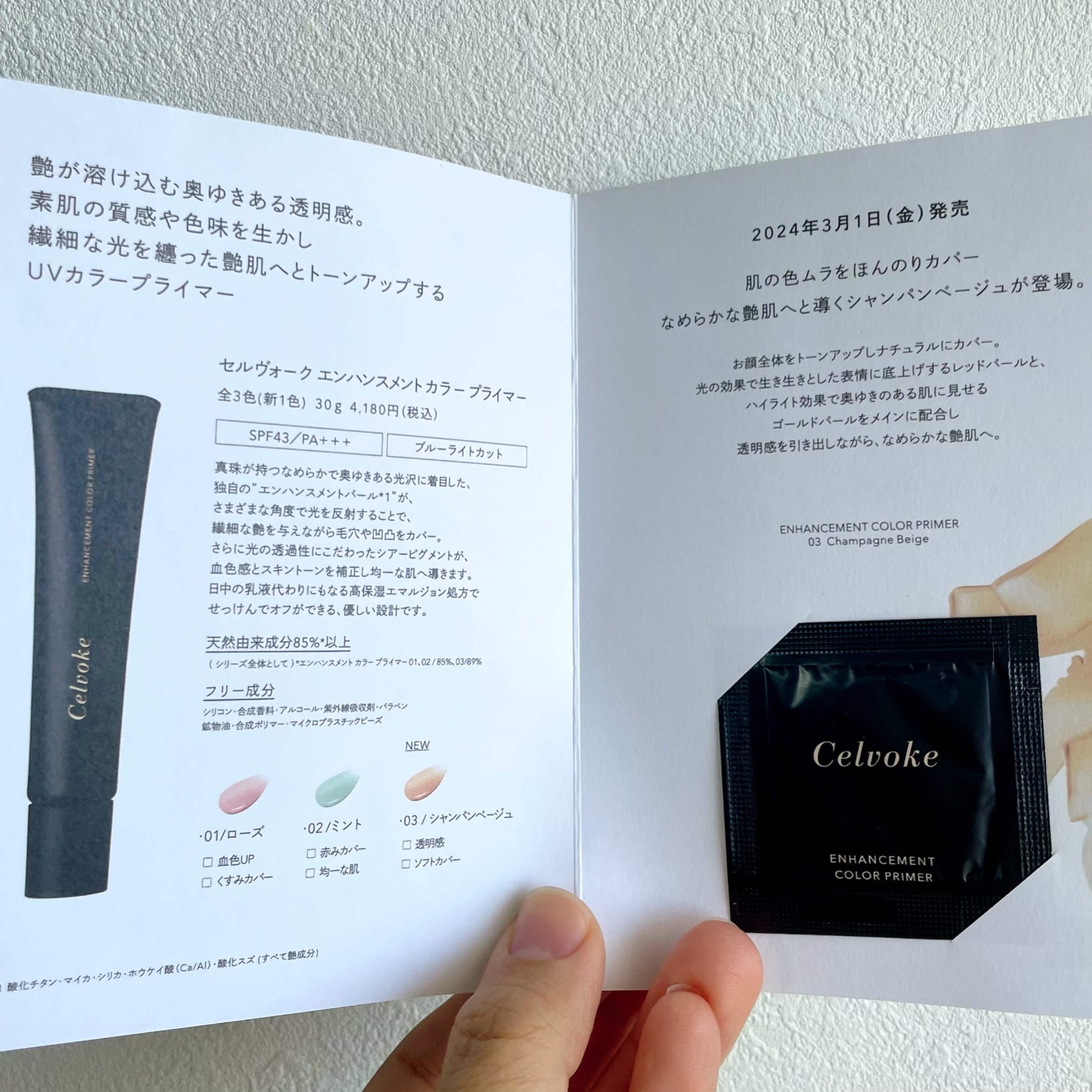 エンハンスメント カラー プライマー 03 シャンパンベージュ/Celvoke/化粧下地を使ったクチコミ（3枚目）