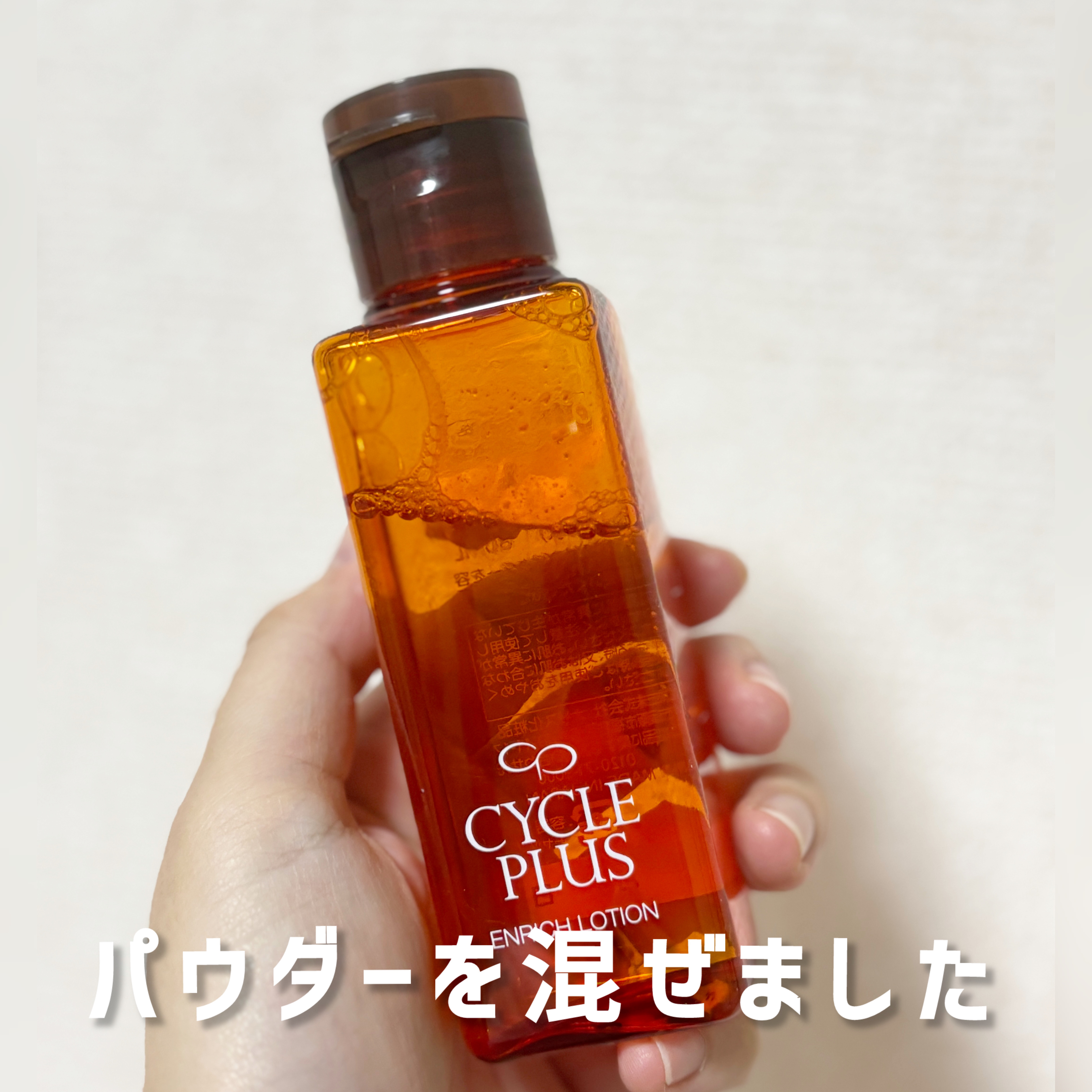 エンリッチ ローション/サイクルプラス/化粧水を使ったクチコミ（2枚目）