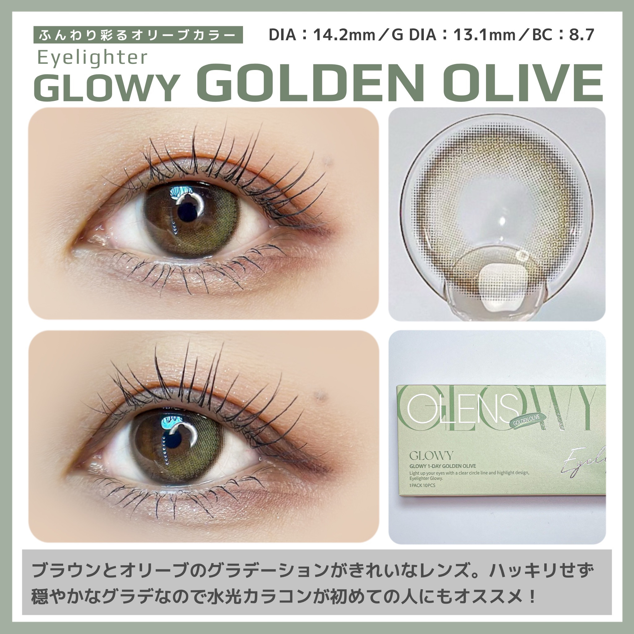 Glowy Golden Olive/OLENS/ワンデー（１DAY）カラコンを使ったクチコミ（3枚目）