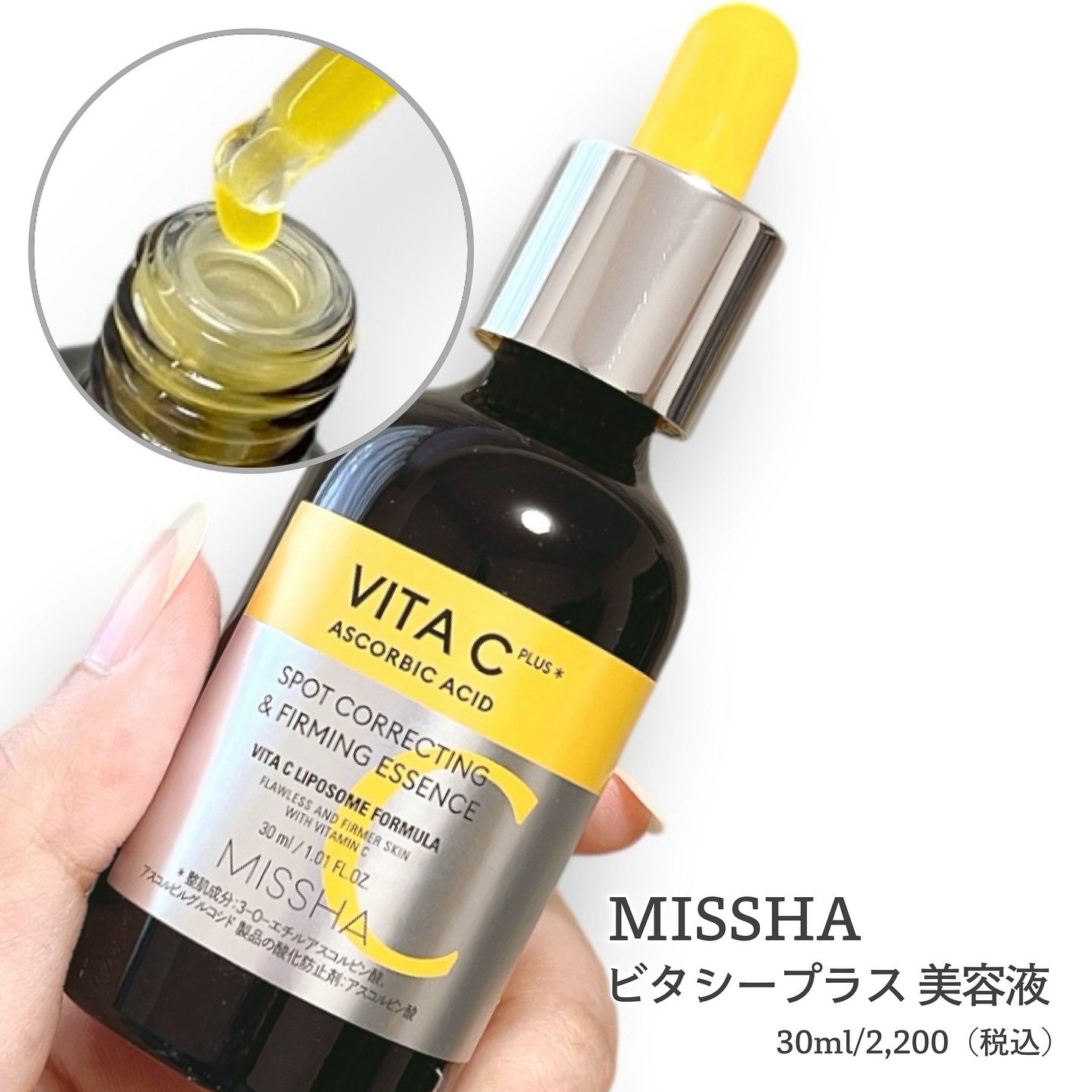 ミシャ ビタシープラス 美容液【日本処方】/MISSHA/美容液を使ったクチコミ（2枚目）