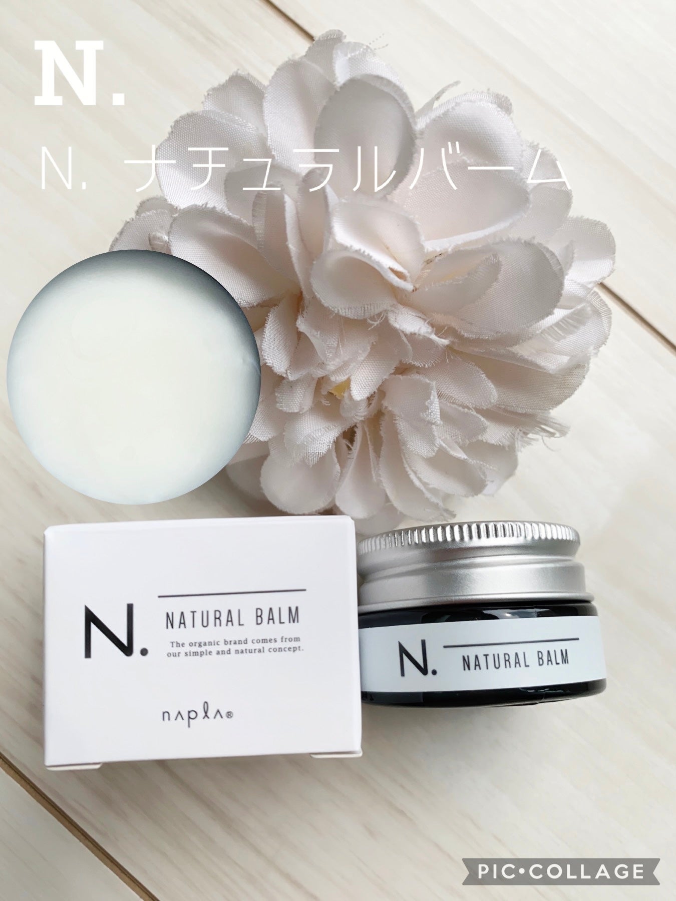 N. ナチュラルバーム/N./ヘアバームを使ったクチコミ(1枚目)