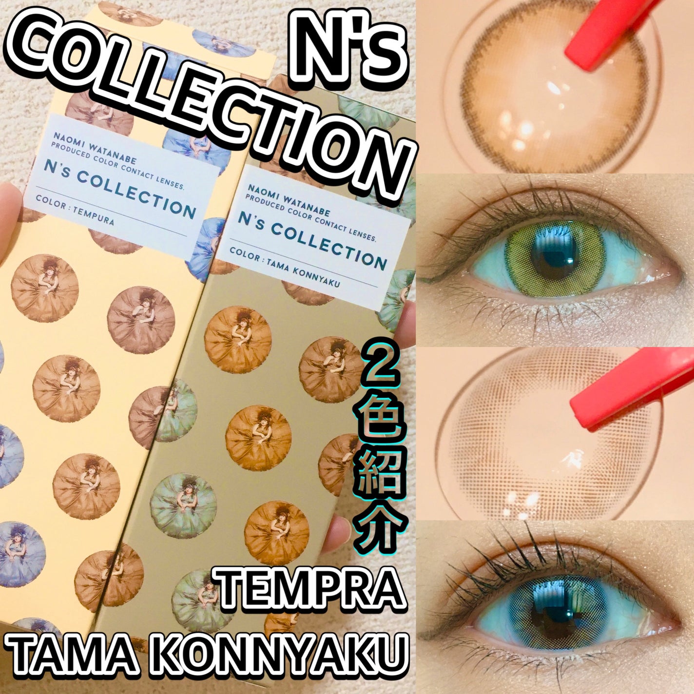 N’s COLLECTION 1day/N’s COLLECTION/ワンデー(1DAY)カラコンを使ったクチコミ(1枚目)