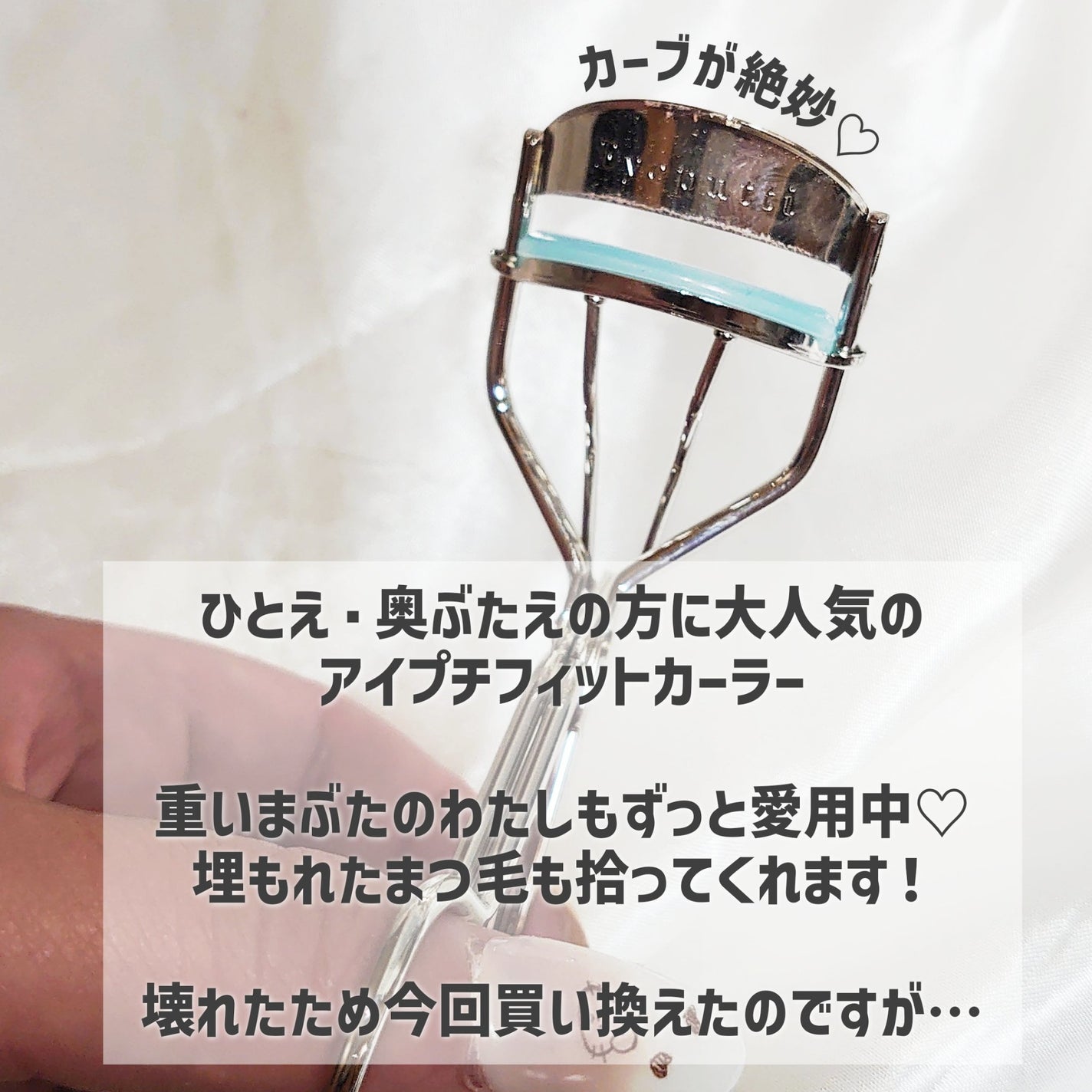 ひとえ・奥ぶたえ用カーラー/アイプチ®/ビューラーを使ったクチコミ(2枚目)