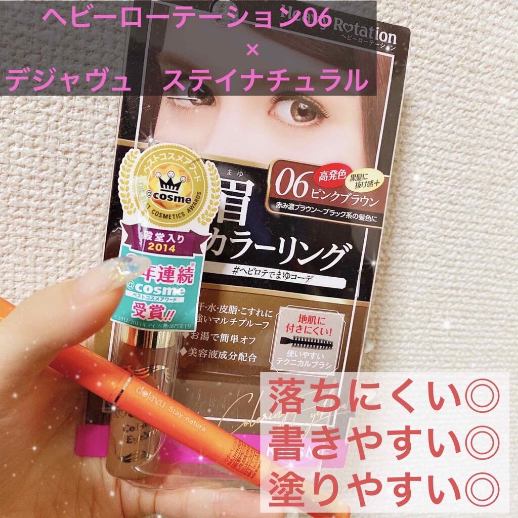カラーリングアイブロウ/ヘビーローテーション/眉マスカラを使ったクチコミ(1枚目)