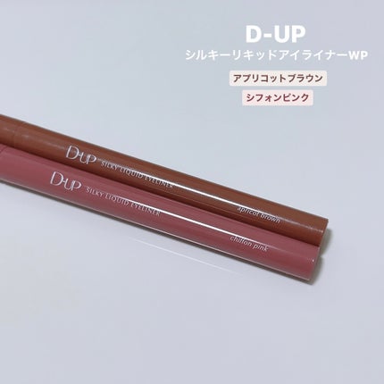 シルキーリキッドアイライナーWP/D-UP/リキッドアイライナーを使ったクチコミ(1枚目)