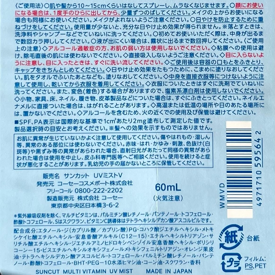 サンカットR マルチビタミンUV ミスト/サンカット®/日焼け止めミスト・スプレーを使ったクチコミ(6枚目)