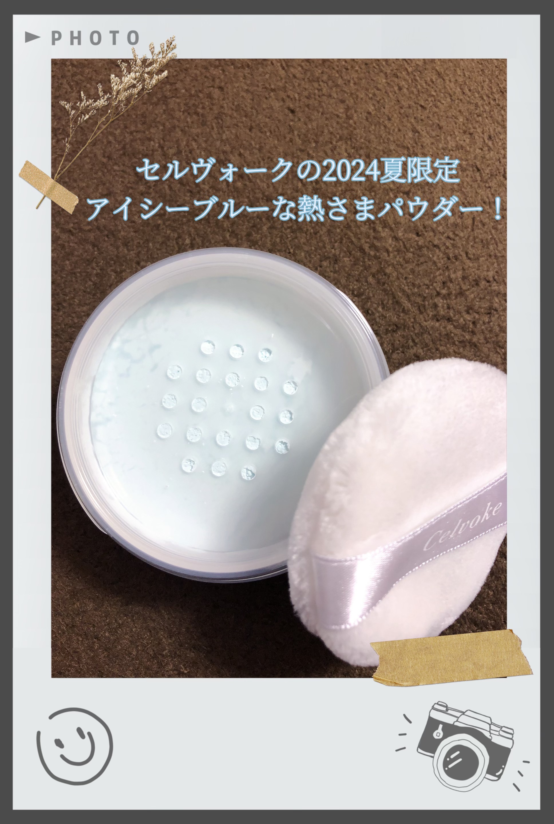 シャーベットスキンパウダーアイシーブルー/Celvoke/ルースパウダーを使ったクチコミ（1枚目）