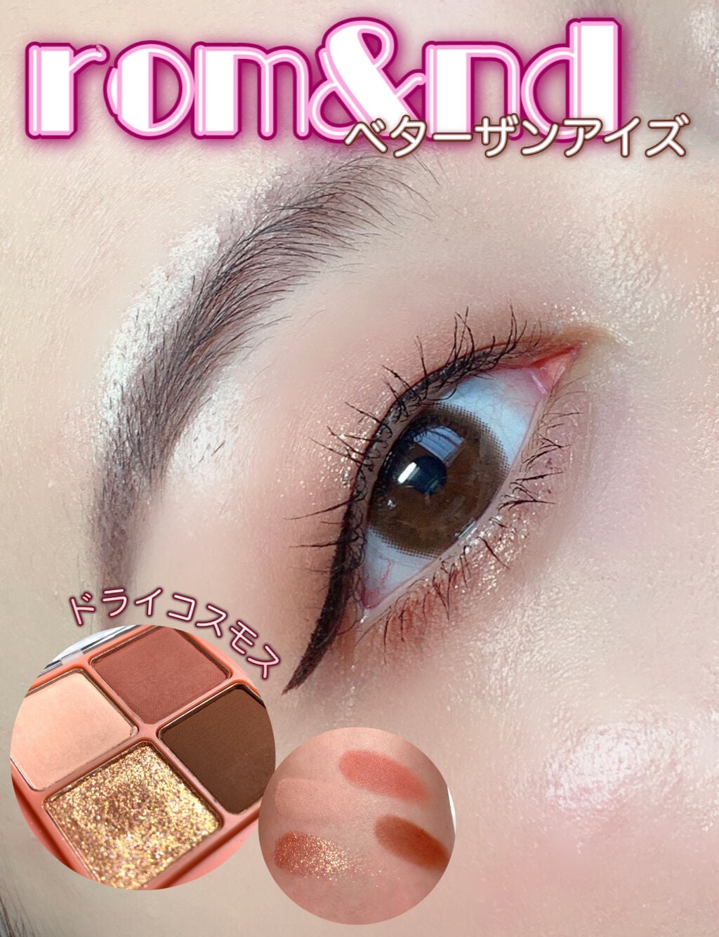 ベターザンアイズ ミュージックシリーズ/rom&nd/アイシャドウパレットを使ったクチコミ(1枚目)