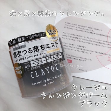 クレンジングバーム ブラック/CLAYGE/クレンジングバームを使ったクチコミ（1枚目）