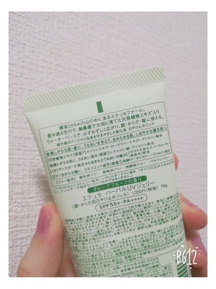 ハーバルUVジェリー/ettusais/日焼け止め・UVケアを使ったクチコミ(2枚目)