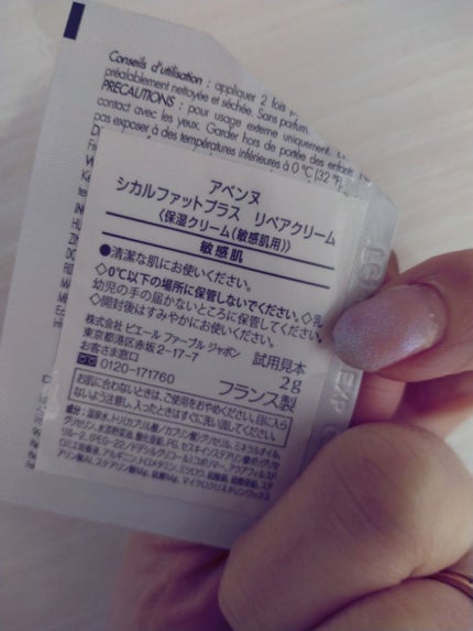 シカルファットプラス リペアクリーム/アベンヌ/フェイスクリームを使ったクチコミ(2枚目)