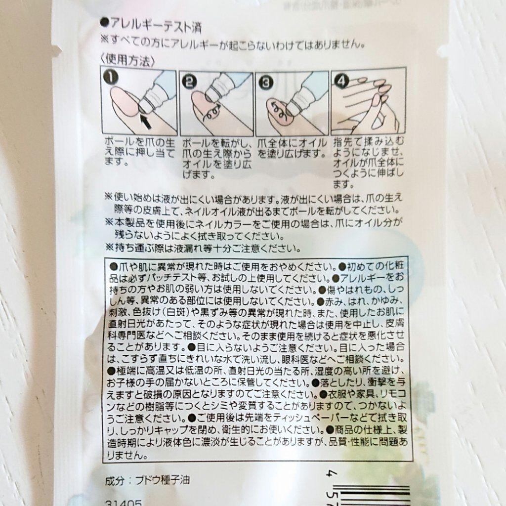 爪美活ネイルオイル/DAISO/ネイルオイル・トリートメントを使ったクチコミ（3枚目）