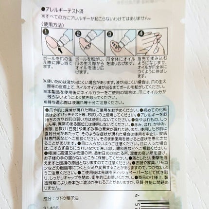 爪美活ネイルオイル/DAISO/ネイルオイル・トリートメントを使ったクチコミ(3枚目)