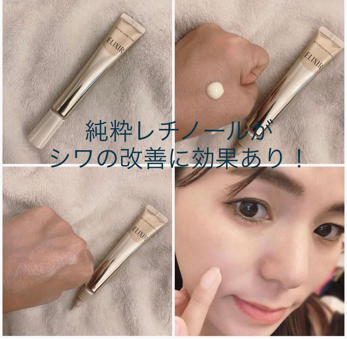 エリクシール シュペリエル エンリッチド リンクルクリーム/エリクシール/アイケア・アイクリームを使ったクチコミ(1枚目)