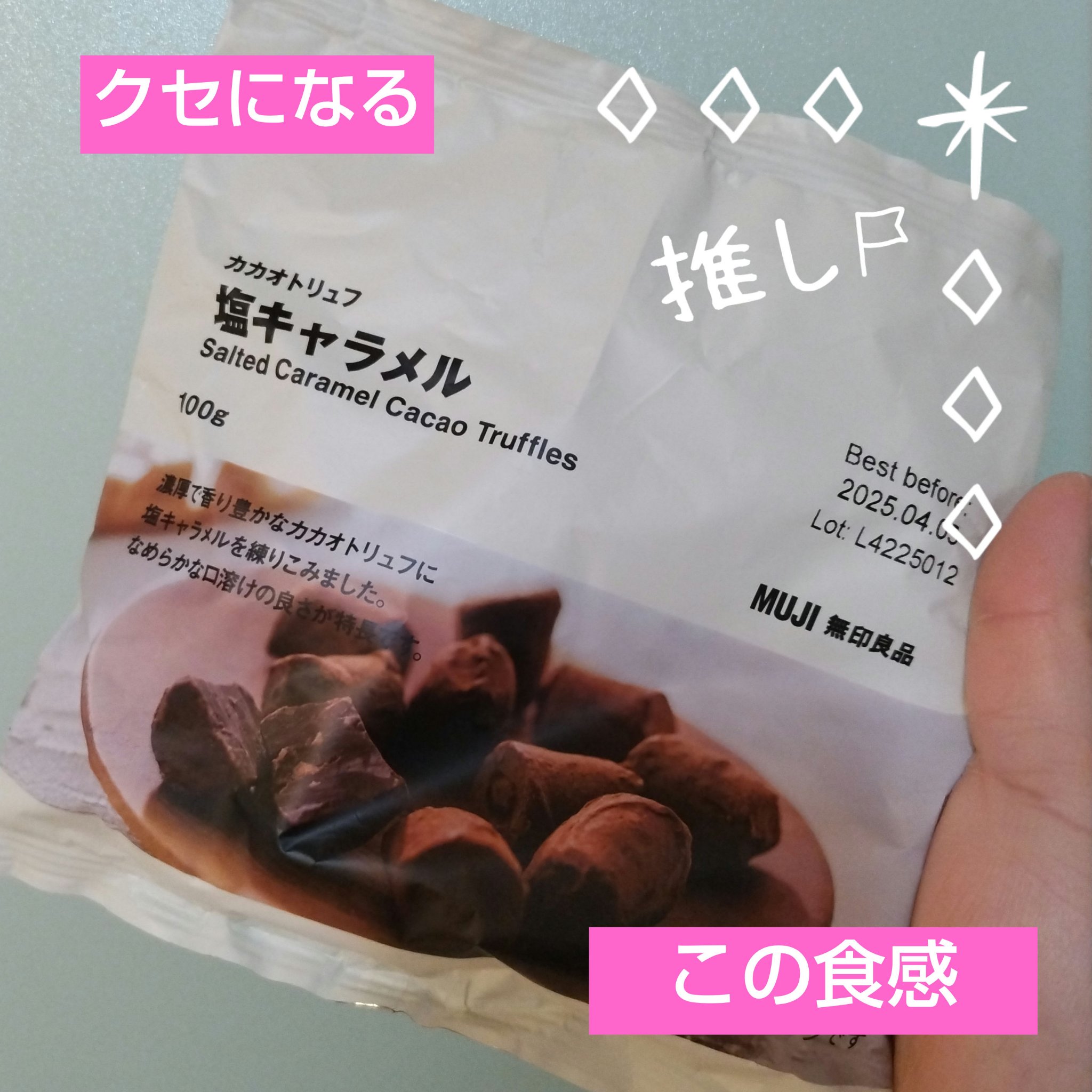 カカオトリュフ　塩キャラメル/無印良品/その他を使ったクチコミ（1枚目）