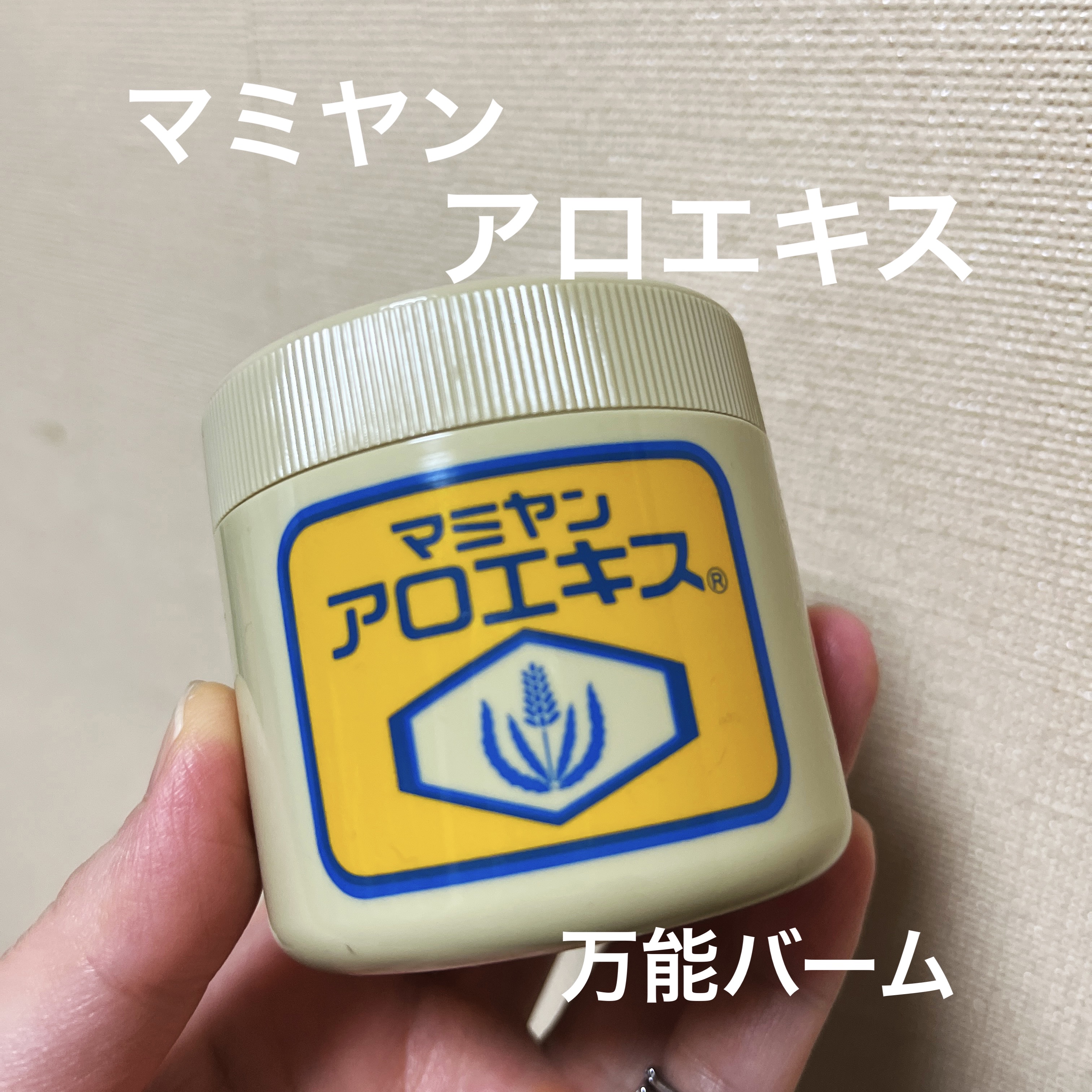 マミヤン アロエキス/マミヤンアロエ/その他スキンケアを使ったクチコミ（1枚目）