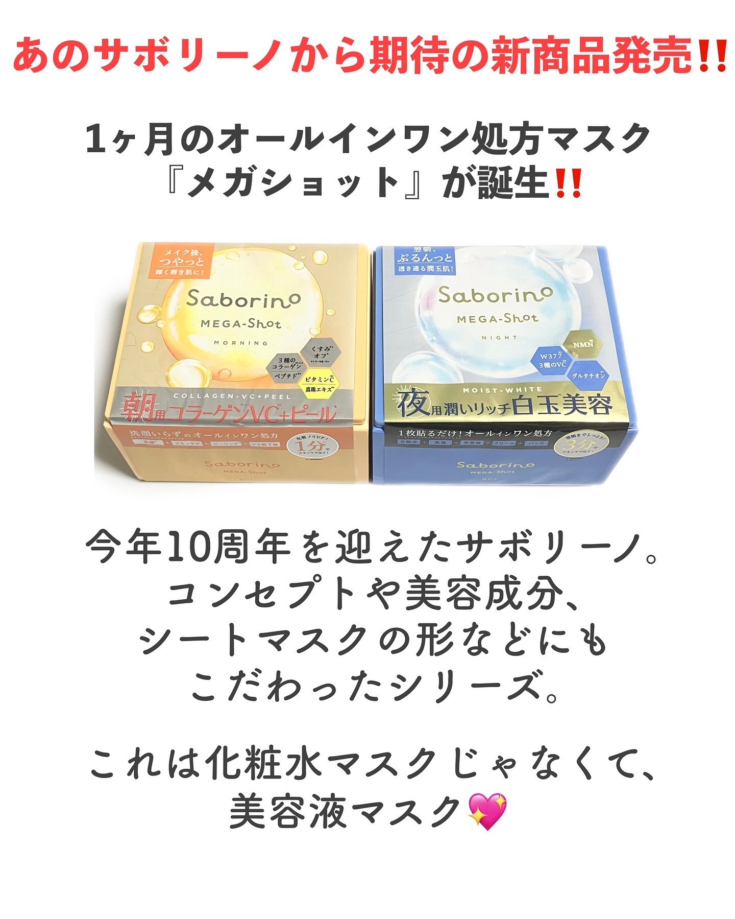 サボリーノ メガショット 朝用ツヤピールマスク CC/サボリーノ/シートマスク・パックを使ったクチコミ（2枚目）