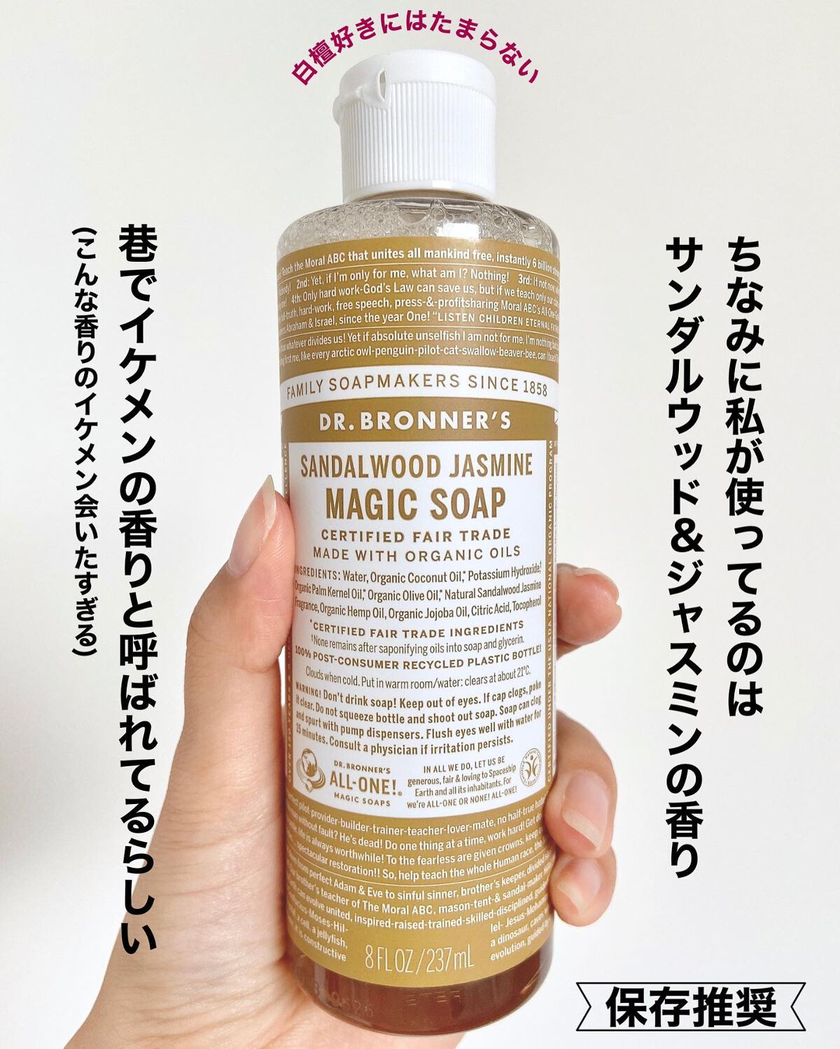 マジックソープ サンダルウッド&ジャスミン/ドクターブロナー/ボディソープを使ったクチコミ(8枚目)