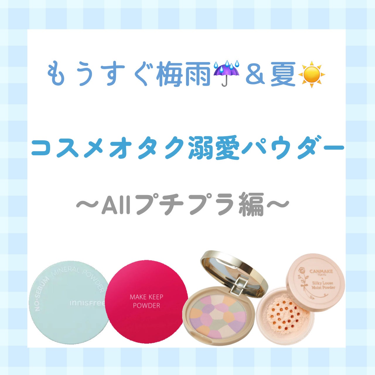 ノーセバム ミネラルパウダー N/innisfree/ルースパウダーを使ったクチコミ(1枚目)