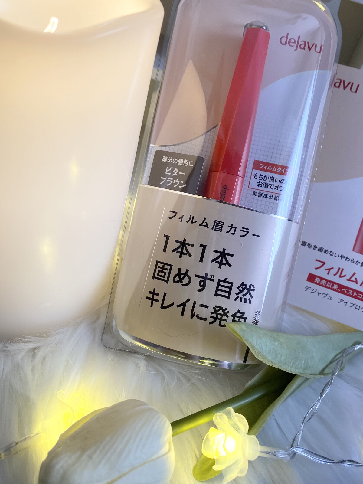 フィルム眉カラー/デジャヴュ/眉マスカラを使ったクチコミ（2枚目）