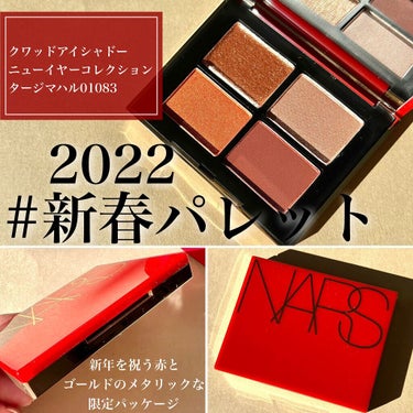 クワッドアイシャドー 01803/NARS/アイシャドウパレットを使ったクチコミ（2枚目）