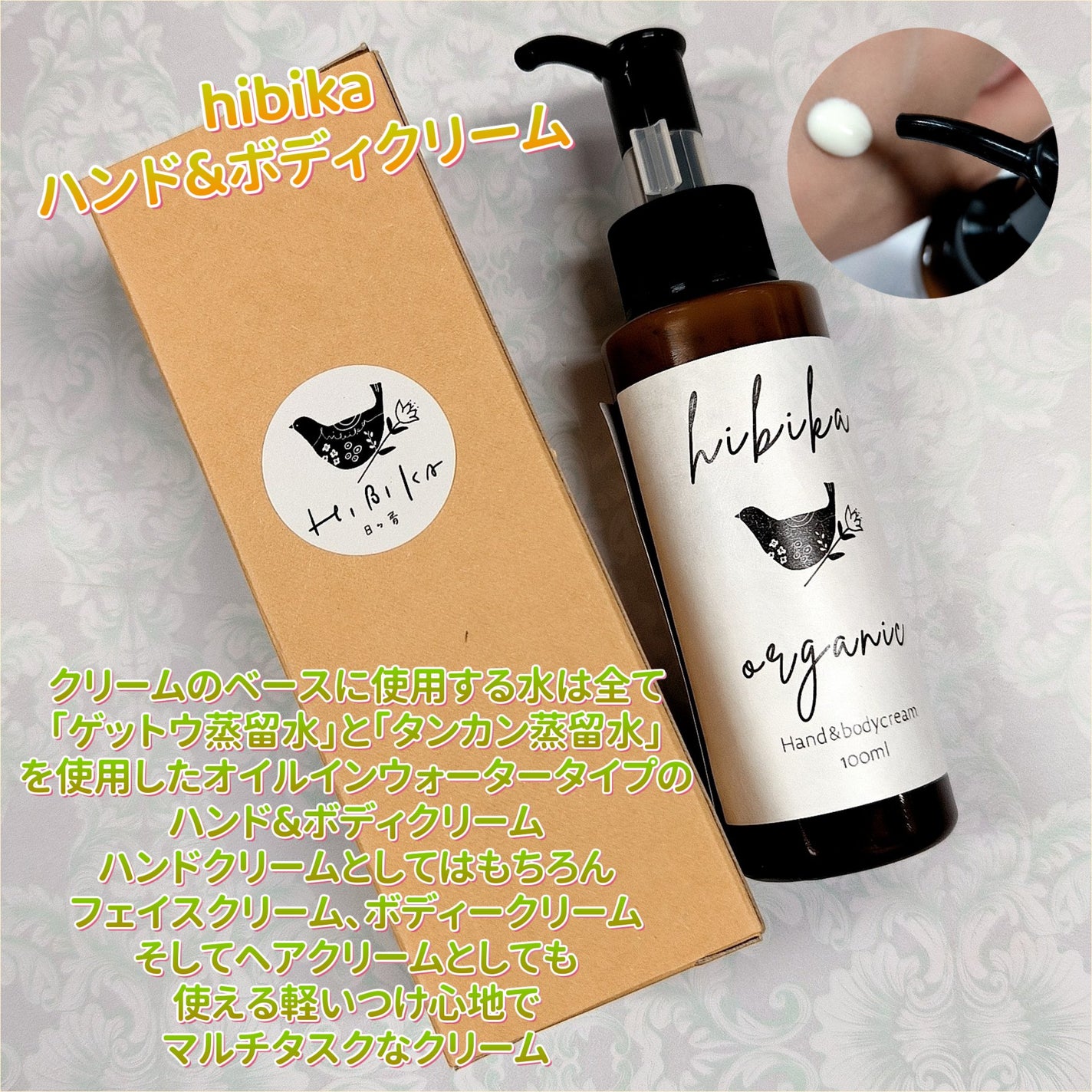 ハンド&ボディクリーム/HIBIKA/ボディクリームを使ったクチコミ(1枚目)