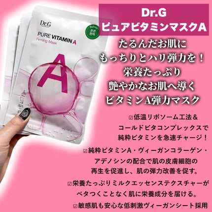ドクタージー ピュア ビタミンA ファーミングマスク/Dr.G/シートマスク・パックを使ったクチコミ(2枚目)