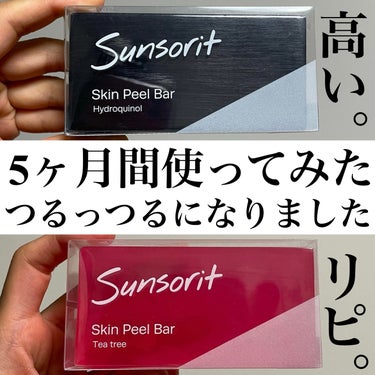 サンソリット スキンピールバー ハイドロキノールのクチコミ「＼まぁまぁな期間愛用してます／

サンソリット
・スキンピールバー ティートゥリー
¥2,75.....」（1枚目）