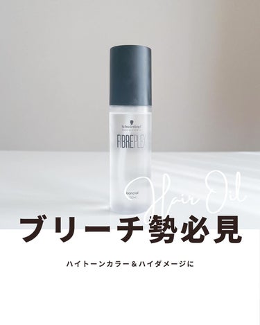 ＼ブリーチ勢必見／
───────────────
［Schwarzkopf］
FIBREPLEX ボンドオイル
┈┈┈┈┈┈┈┈┈┈┈┈┈┈┈┈
𝗣𝗼𝗶𝗻𝘁
毛髪保護・強化してくれるオイル
─────