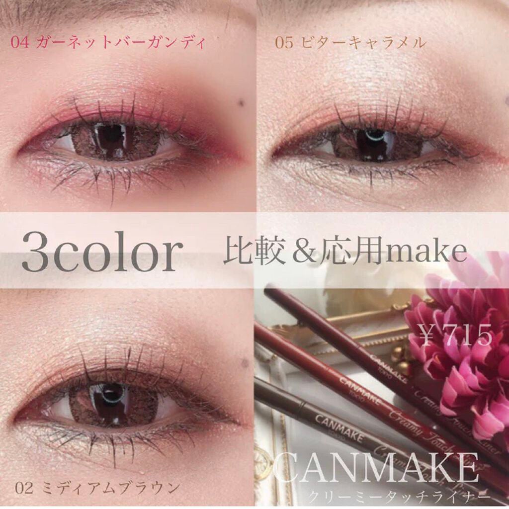 クリーミータッチライナー/キャンメイク/ジェルアイライナーを使ったクチコミ(1枚目)