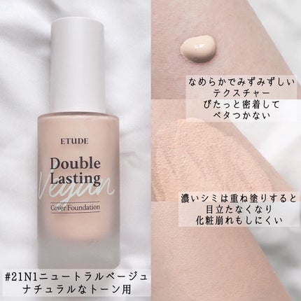 ダブルラスティングヴィーガンカバーファンデーション/ETUDE/リキッドファンデーションを使ったクチコミ(2枚目)