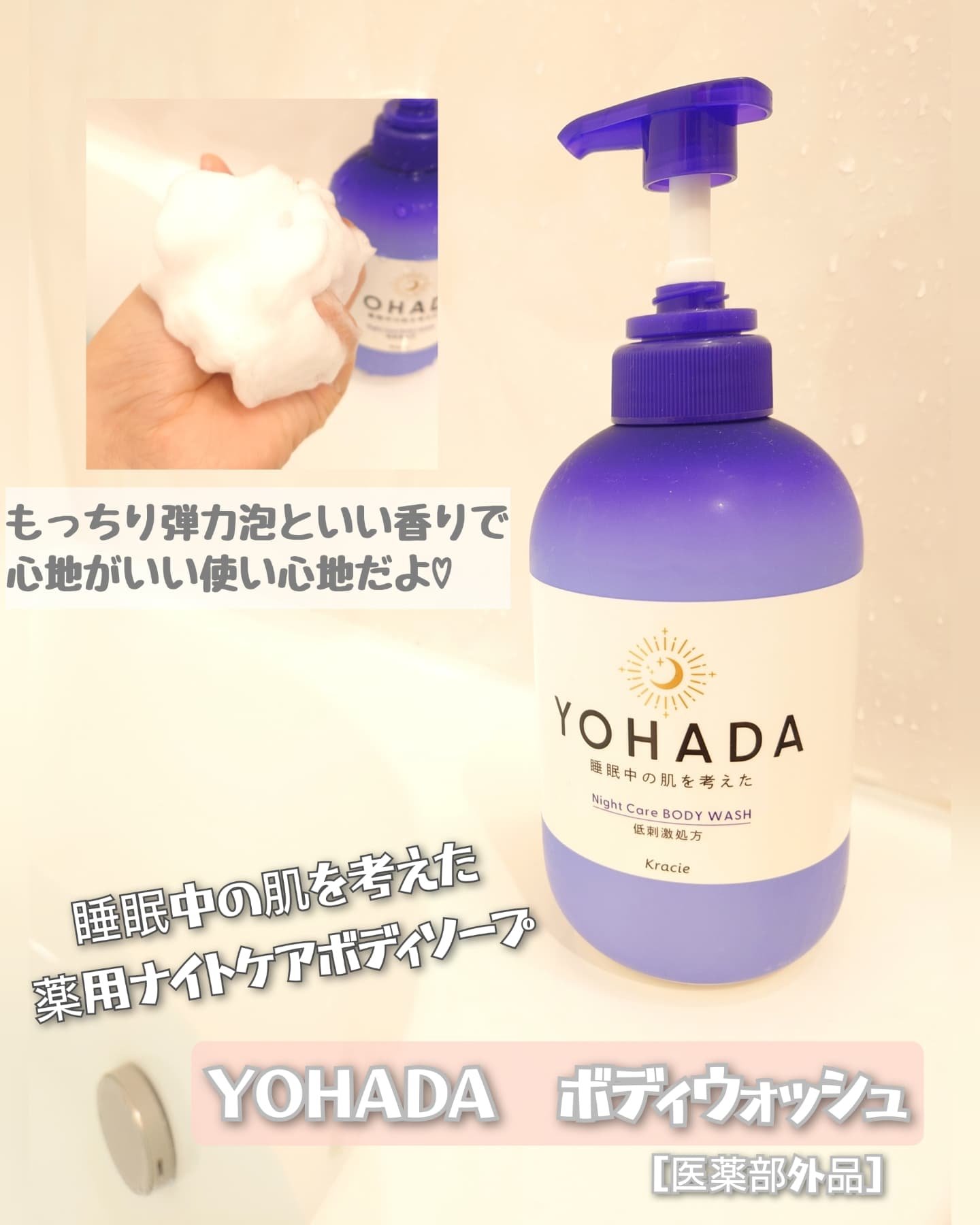 ＹＯＨＡＤＡ　ボディウォッシュ［医薬部外品］/YOHADA/ボディソープを使ったクチコミ（1枚目）