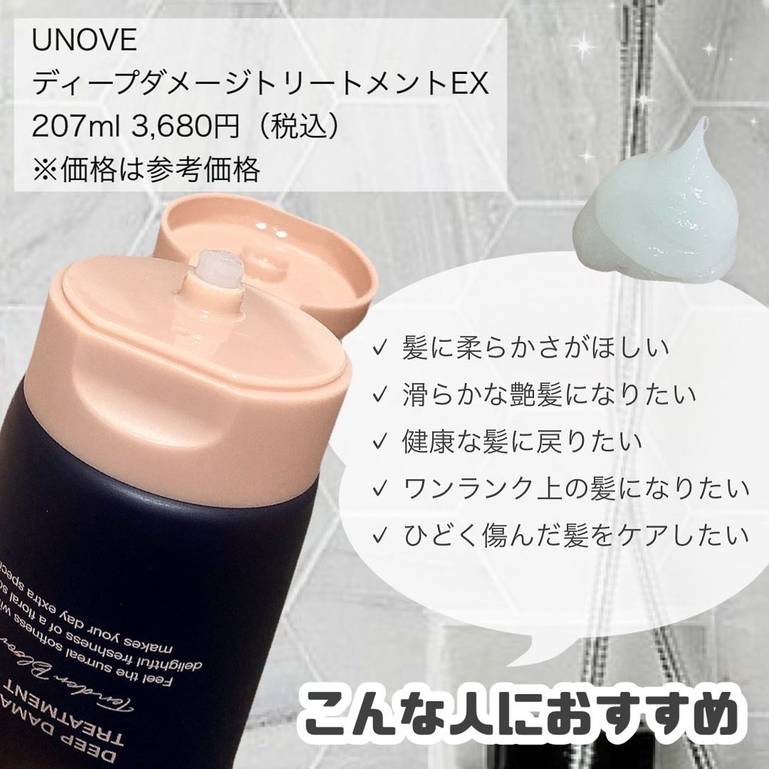 ディープダメージトリートメントEX/UNOVE/洗い流すヘアトリートメントを使ったクチコミ（2枚目）