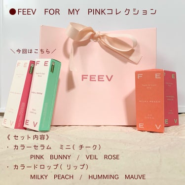 カラーセラム/FEEV/ジェル・クリームチークを使ったクチコミ（3枚目）