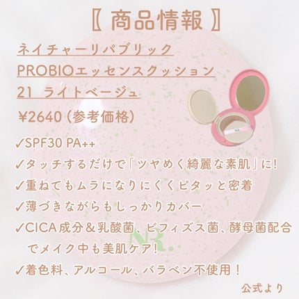 ネイチャーリパブリック PROBIOエッセンスクッションのクチコミ「〖美容液ファンデ〗ネイチャーリパブリックの新商品クッションファンデーションをレビュー!!
.....」(2枚目)